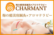 福岡・天神で最高のオーガニックアロマと美容鍼灸をご提供致します。|「CHARMANT」（シャルマン）